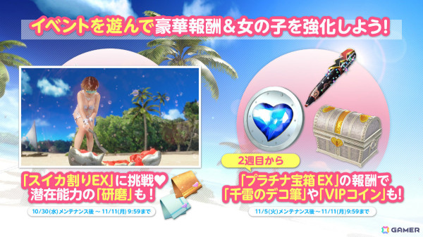 「DEAD OR ALIVE XVV」メグ（CV：富田美憂）のSSR水着「メロウ・ドリーム」が登場！なつかしガチャが最大50連無料となるキャンペーンもの画像6