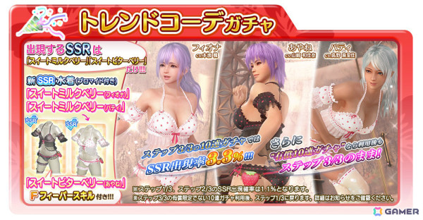 「DEAD OR ALIVE XVV」メグ（CV：富田美憂）のSSR水着「メロウ・ドリーム」が登場！なつかしガチャが最大50連無料となるキャンペーンもの画像7