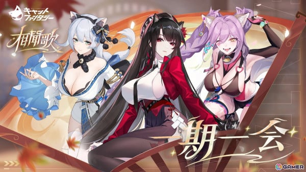 「キャットファンタジー」和風猫娘イベント「相聞歌」が10月31日より開催！限定戦闘員が手に入るハロウィンキャンペーンもの画像1