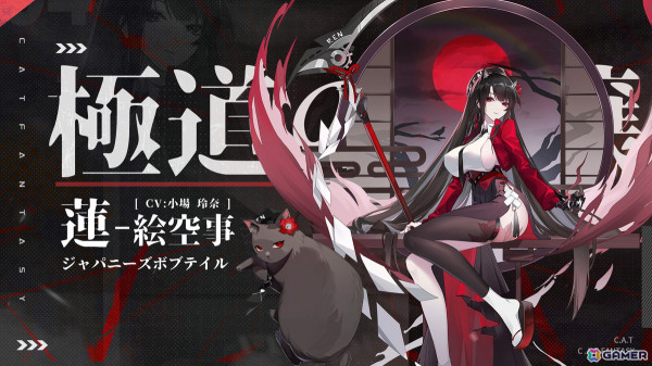 「キャットファンタジー」和風猫娘イベント「相聞歌」が10月31日より開催！限定戦闘員が手に入るハロウィンキャンペーンもの画像3