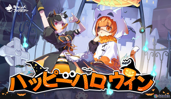 「キャットファンタジー」和風猫娘イベント「相聞歌」が10月31日より開催！限定戦闘員が手に入るハロウィンキャンペーンもの画像7