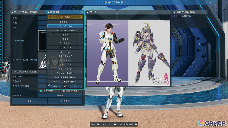 「PSO2 ニュージェネシス」ドゥルガーIにフィーチャーした「フレームアームズ」「フレームアームズ・ガール」とのコラボが実施！の画像11