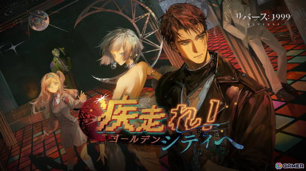 「リバース：1999」でイベント「疾走れ！ゴールデンシティへ」が開催！マーキュリア（CV：安済知佳）をピックアップした召喚イベントもの画像2