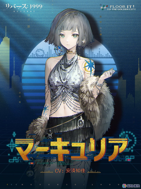 「リバース：1999」でイベント「疾走れ！ゴールデンシティへ」が開催！マーキュリア（CV：安済知佳）をピックアップした召喚イベントもの画像4