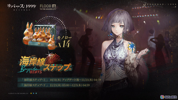 「リバース：1999」でイベント「疾走れ！ゴールデンシティへ」が開催！マーキュリア（CV：安済知佳）をピックアップした召喚イベントもの画像6