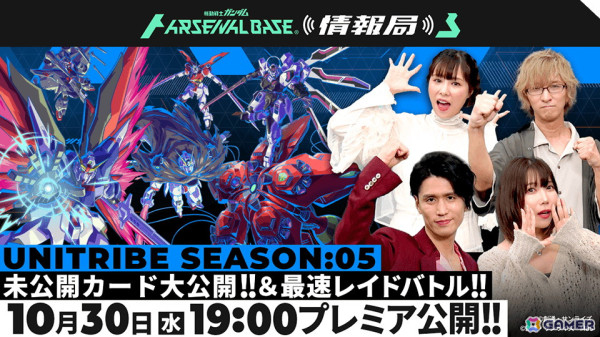 「機動戦士ガンダム アーセナルベース」で「UNITRIBE SEASON:05」が開始！デスティニーガンダムやベルガ・ギロスの新規カードが登場の画像7