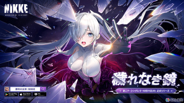 勝利の女神：NIKKE」SSRニケ・シンデレラ（CV：悠木碧）たちが