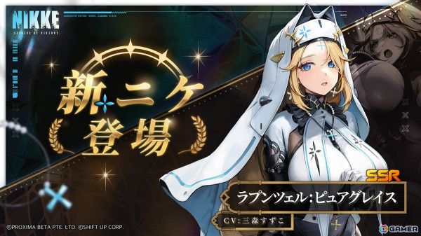 勝利の女神：NIKKE」SSRニケ・シンデレラ（CV：悠木碧）たちが登場する