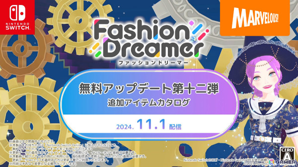ファッションドリーマー」1周年を記念したアップデート第12弾が11月1日 
