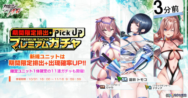 「対魔忍RPG」にてストーリーイベント「新学年とヨミハラRUNレース」が開催！五車学園教師「龍前トモコ」がガチャに登場の画像7