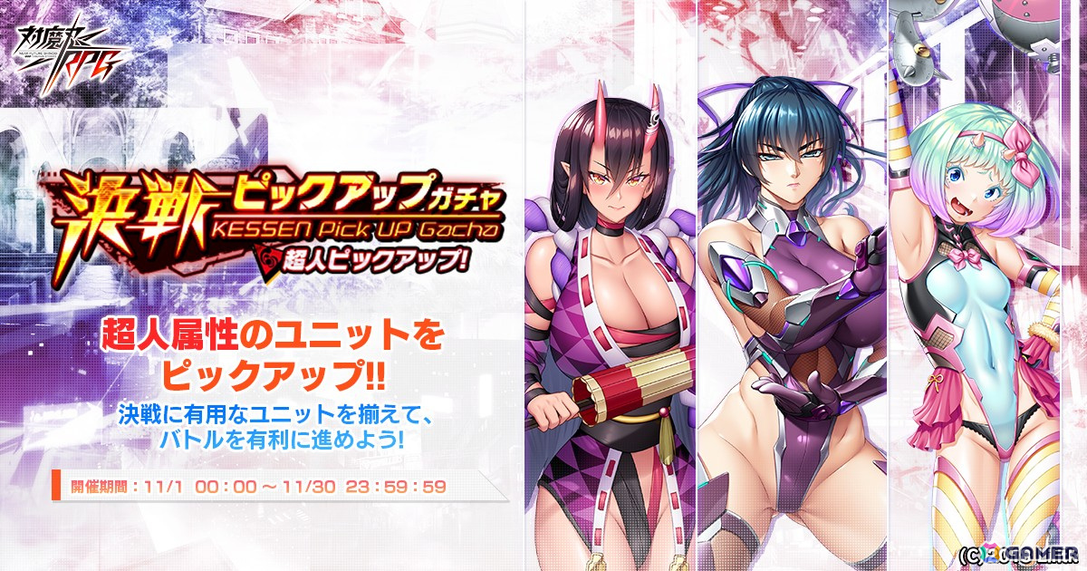 「対魔忍RPG」にてストーリーイベント「新学年とヨミハラRUNレース」が開催！五車学園教師「龍前トモコ」がガチャに登場の画像
