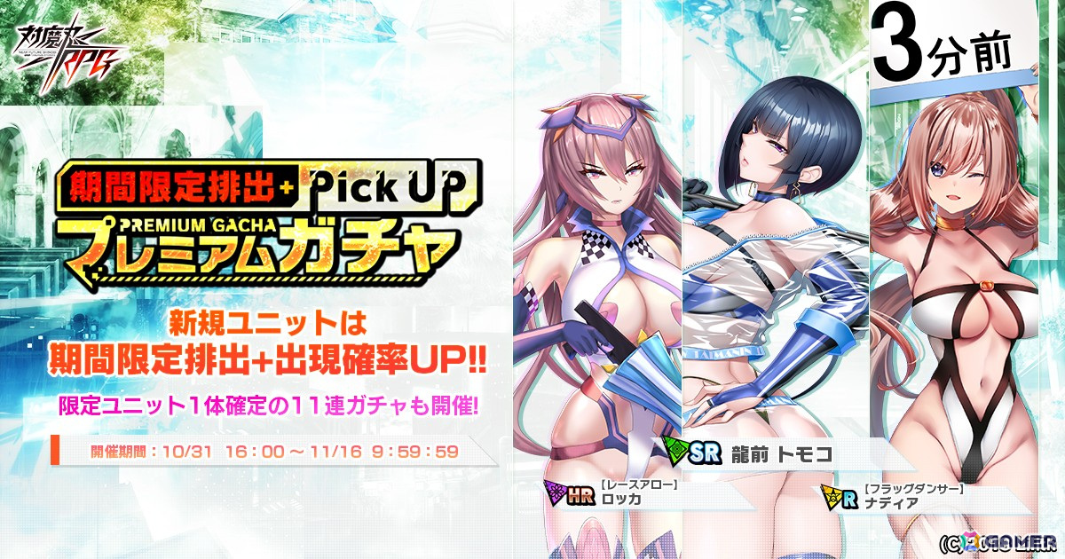 「対魔忍RPG」にてストーリーイベント「新学年とヨミハラRUNレース」が開催！五車学園教師「龍前トモコ」がガチャに登場の画像