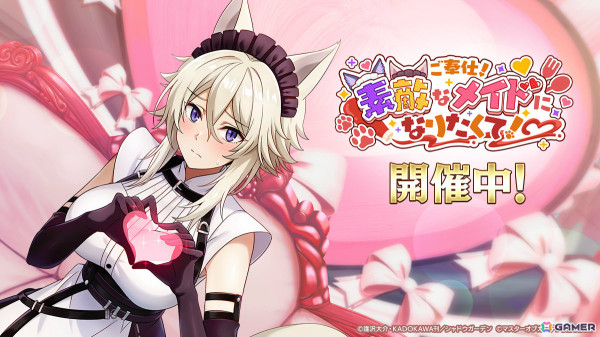 「カゲマス」2周年イベントでデルタとゼータがメイド姿に！幻魔石最大13,000個＆好きなシャドウフェス七陰1体も入手可能の画像1