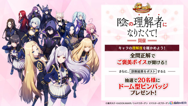 「カゲマス」2周年イベントでデルタとゼータがメイド姿に！幻魔石最大13,000個＆好きなシャドウフェス七陰1体も入手可能の画像12