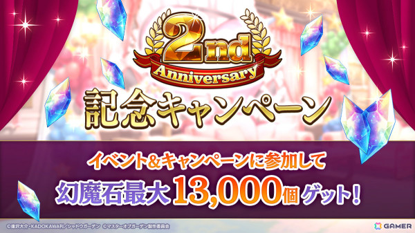 「カゲマス」2周年イベントでデルタとゼータがメイド姿に！幻魔石最大13,000個＆好きなシャドウフェス七陰1体も入手可能の画像2