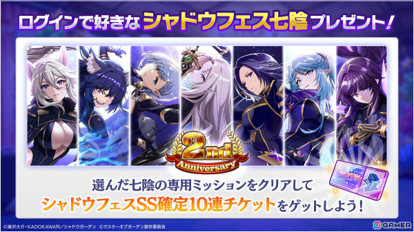 「カゲマス」2周年イベントでデルタとゼータがメイド姿に！幻魔石最大13,000個＆好きなシャドウフェス七陰1体も入手可能の画像3