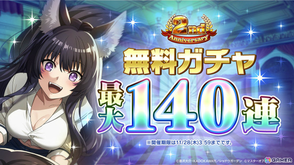「カゲマス」2周年イベントでデルタとゼータがメイド姿に！幻魔石最大13,000個＆好きなシャドウフェス七陰1体も入手可能の画像4