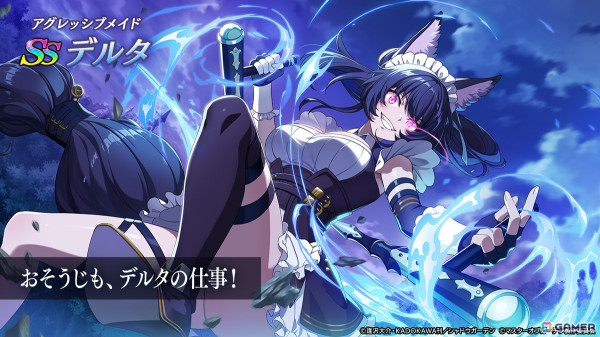 「カゲマス」2周年イベントでデルタとゼータがメイド姿に！幻魔石最大13,000個＆好きなシャドウフェス七陰1体も入手可能の画像6