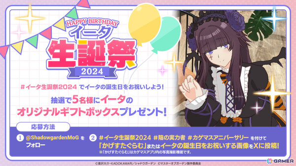 「カゲマス」2周年イベントでデルタとゼータがメイド姿に！幻魔石最大13,000個＆好きなシャドウフェス七陰1体も入手可能の画像8