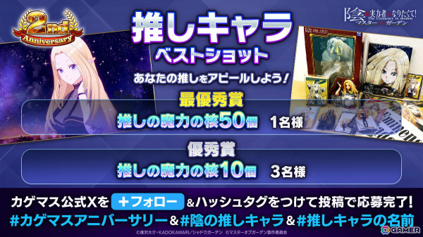 「カゲマス」2周年イベントでデルタとゼータがメイド姿に！幻魔石最大13,000個＆好きなシャドウフェス七陰1体も入手可能の画像9