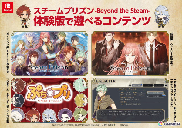 「スチームプリズン -Beyond the Steam-」ストーリーの序盤やおまけ要素の一部をプレイできる体験版が配信！の画像2