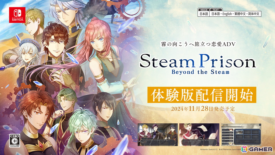 スチームプリズン -Beyond the Steam-」ストーリーの序盤やおまけ要素
