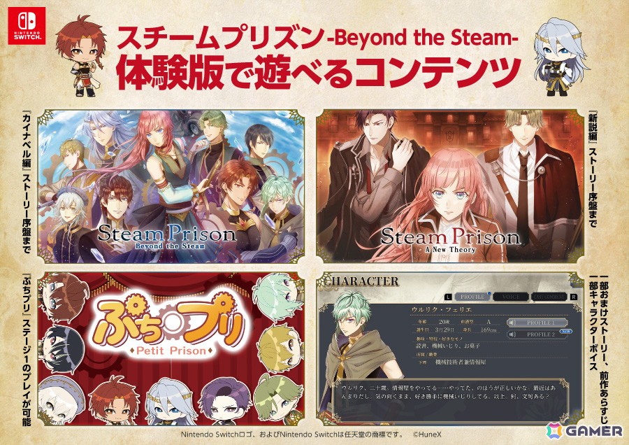 「スチームプリズン -Beyond the Steam-」ストーリーの序盤やおまけ要素の一部をプレイできる体験版が配信！の画像