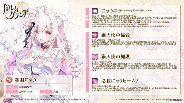 「パルティグランデ」見習い猫天使VTuber・恋羽にゃうさんがプレイアブルキャラとして登場！の画像2