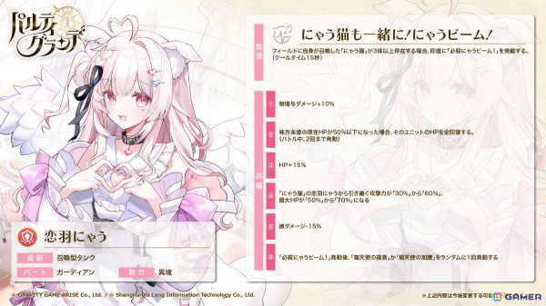 「パルティグランデ」見習い猫天使VTuber・恋羽にゃうさんがプレイアブルキャラとして登場！の画像3