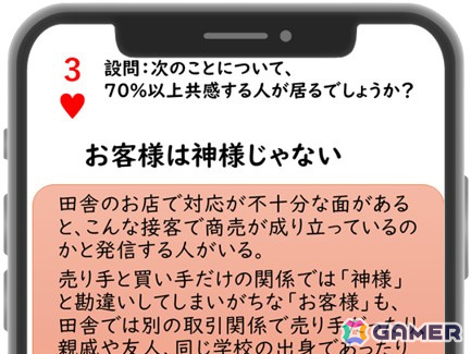 共感度クイズ