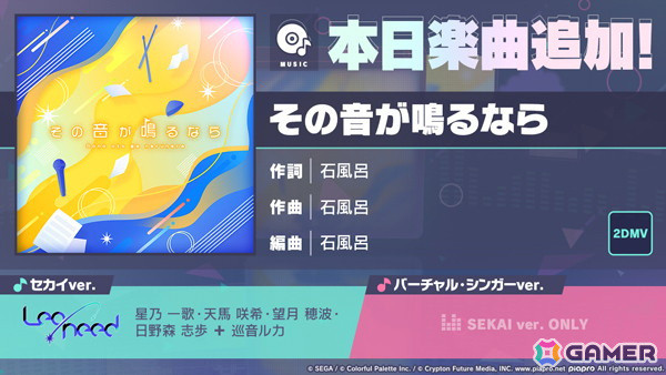 「プロセカ」レオニのイベント「Happy Enjoy Music！」が開催！咲希、一歌、穂波登場の「音楽が鳴る街角でガチャ」もの画像1