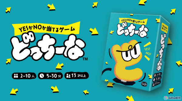 YESかNOかを当てるだけなのに盛り上がるClaGlaのパーティゲーム「どっちーな」が11月16日に発売！の画像1