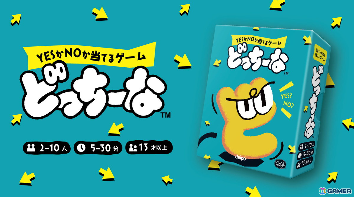 YESかNOかを当てるだけなのに盛り上がるClaGlaのパーティゲーム「どっちーな」が11月16日に発売!の画像
