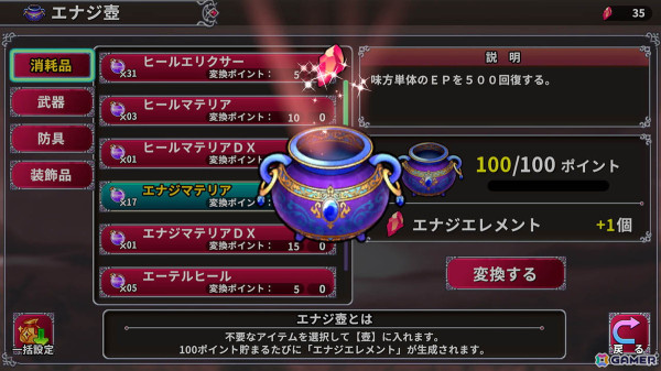 初代「アルファディア」の過去を描く「アルファディアIII」スマホ版が配信！アイテムから別のアイテムを生み出す「エナジ壺」が登場の画像6