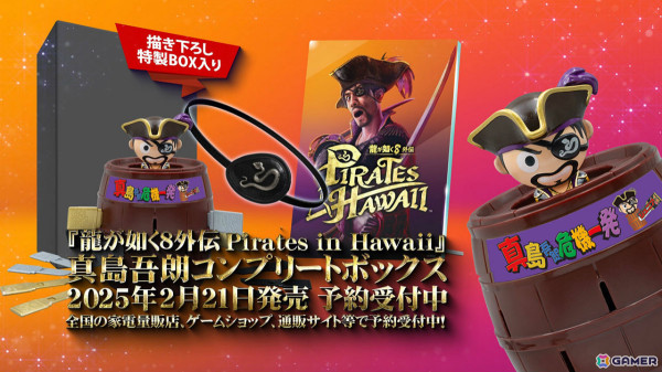 「龍が如く8外伝」パッケージ限定版「真島吾朗コンプリートボックス」の紹介動画が公開！ナレーションは真島役・宇垣秀成さんが担当の画像1