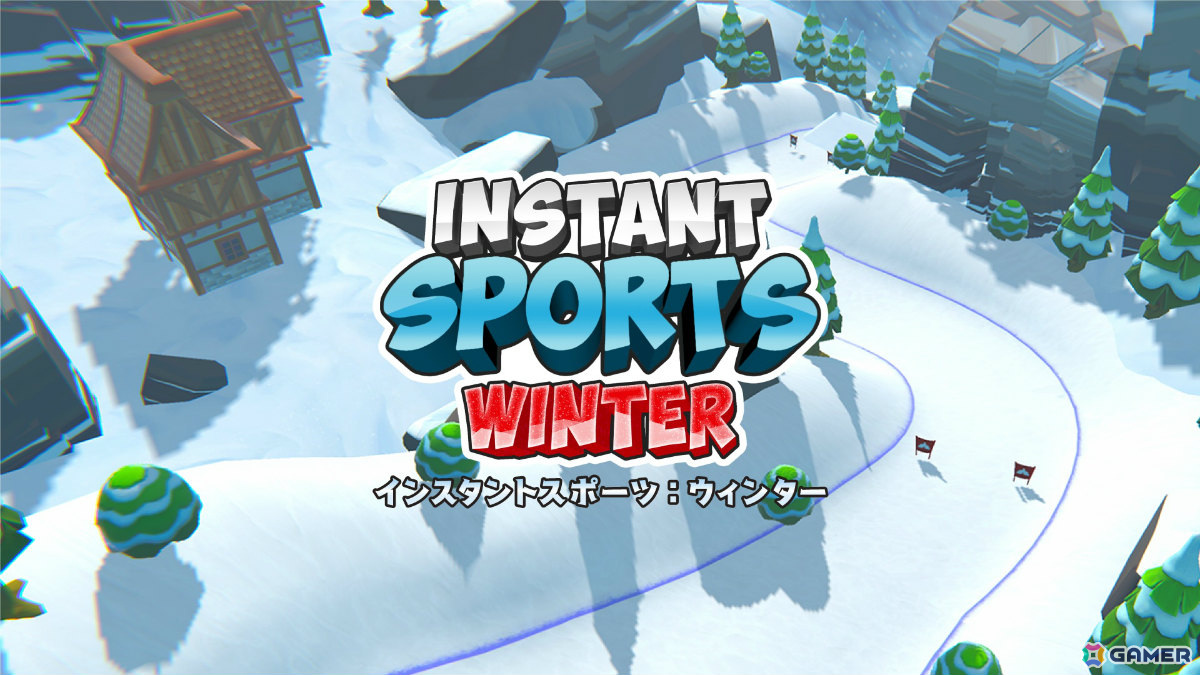 スキージャンプやボブスレー、雪合戦などを最大4人で楽しめる「インスタントスポーツ:ウィンター」がSwitchで配信！の画像