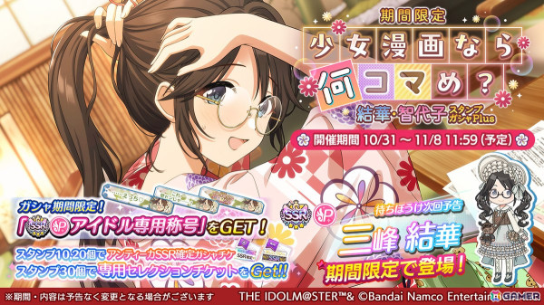 「シャニマス」結華、智代子が登場する限定ガシャが開催中！アンティーカのシナリオイベント「794.62MHz」や1日1回無料ガシャもの画像1