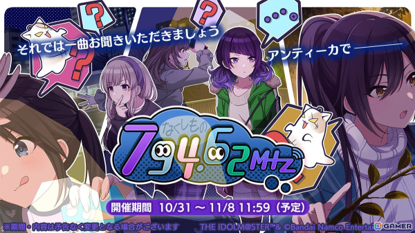「シャニマス」結華、智代子が登場する限定ガシャが開催中！アンティーカのシナリオイベント「794.62MHz」や1日1回無料ガシャもの画像4