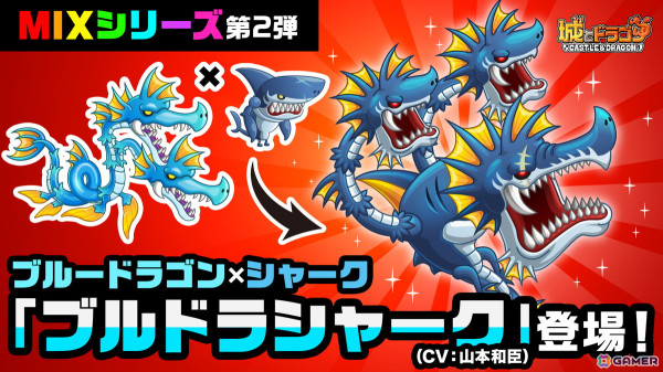 「城とドラゴン」で新キャラ「ブルドラシャーク」（CV：山本和臣）が登場！画面タップで潜水状態を切り替えられる新タイプのキャラの画像1
