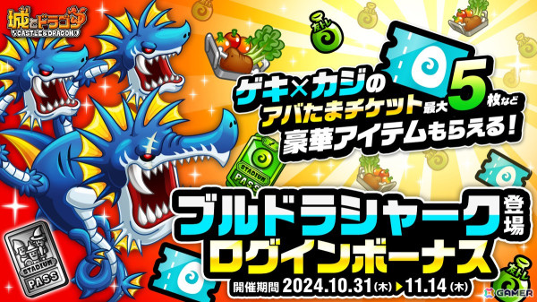 「城とドラゴン」で新キャラ「ブルドラシャーク」（CV：山本和臣）が登場！画面タップで潜水状態を切り替えられる新タイプのキャラの画像5