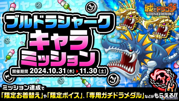 「城とドラゴン」で新キャラ「ブルドラシャーク」（CV：山本和臣）が登場！画面タップで潜水状態を切り替えられる新タイプのキャラの画像6