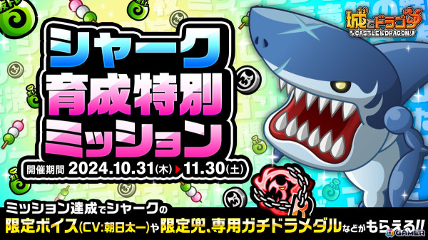 「城とドラゴン」で新キャラ「ブルドラシャーク」（CV：山本和臣）が登場！画面タップで潜水状態を切り替えられる新タイプのキャラの画像7