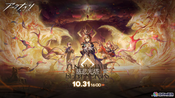 「アークナイツ」メインテーマ第十四章「慈悲光塔」が公開！ウィシャデル（CV：竹達彩奈）、ロゴス（CV：福山潤）らが登場のリミテッドスカウトもの画像1