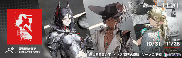 「アークナイツ」メインテーマ第十四章「慈悲光塔」が公開！ウィシャデル（CV：竹達彩奈）、ロゴス（CV：福山潤）らが登場のリミテッドスカウトもの画像11