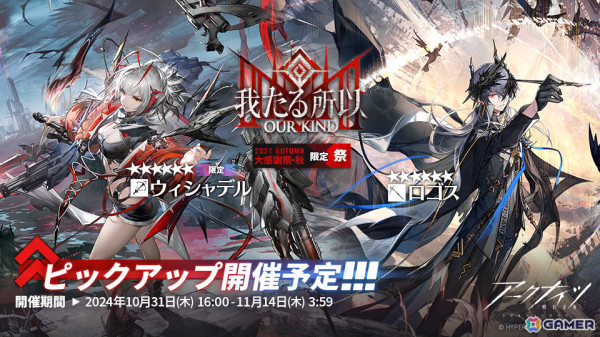 「アークナイツ」メインテーマ第十四章「慈悲光塔」が公開！ウィシャデル（CV：竹達彩奈）、ロゴス（CV：福山潤）らが登場のリミテッドスカウトもの画像4