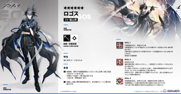 「アークナイツ」メインテーマ第十四章「慈悲光塔」が公開！ウィシャデル（CV：竹達彩奈）、ロゴス（CV：福山潤）らが登場のリミテッドスカウトもの画像6