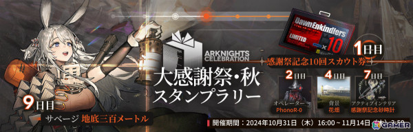 「アークナイツ」メインテーマ第十四章「慈悲光塔」が公開！ウィシャデル（CV：竹達彩奈）、ロゴス（CV：福山潤）らが登場のリミテッドスカウトもの画像9