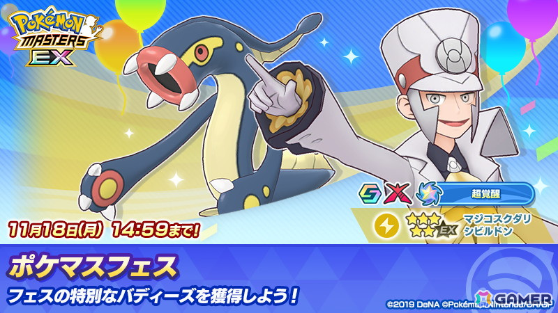 ポケモンマスターズ EX」にノボリとクダリが新衣装で登場！エピソード