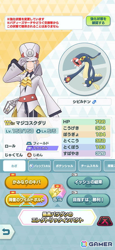 「ポケモンマスターズ EX」にノボリとクダリが新衣装で登場！エピソードイベント「マジコス兄弟出発進行！」が開催の画像15