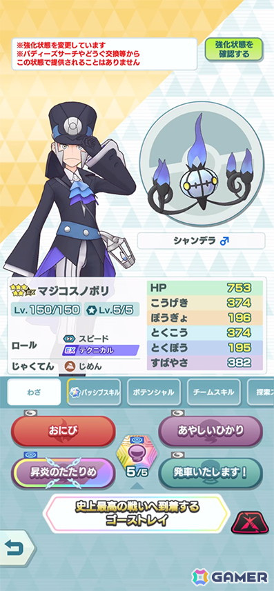 「ポケモンマスターズ EX」にノボリとクダリが新衣装で登場！エピソードイベント「マジコス兄弟出発進行！」が開催の画像6